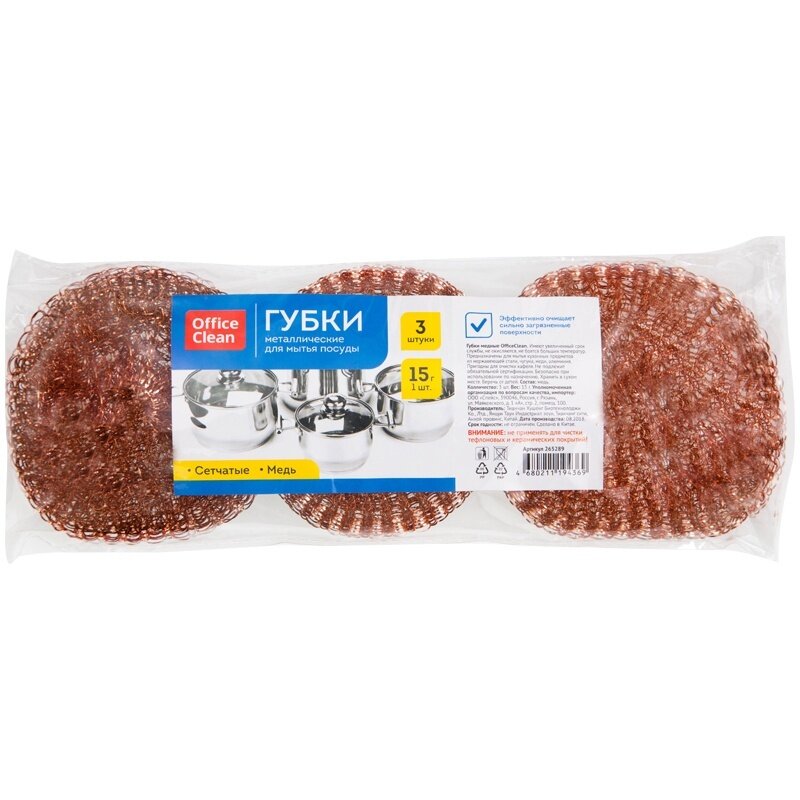 Губки для посуды OfficeClean металлические, медные, сетчатые, 3 штуки, 9х3 см, 15 г (265289)
