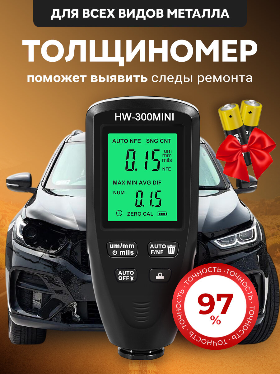 Толщиномер автомобильный лакокрасочных покрытий для автоподбора ЛКП магнитный HW-300MINI / Подарок