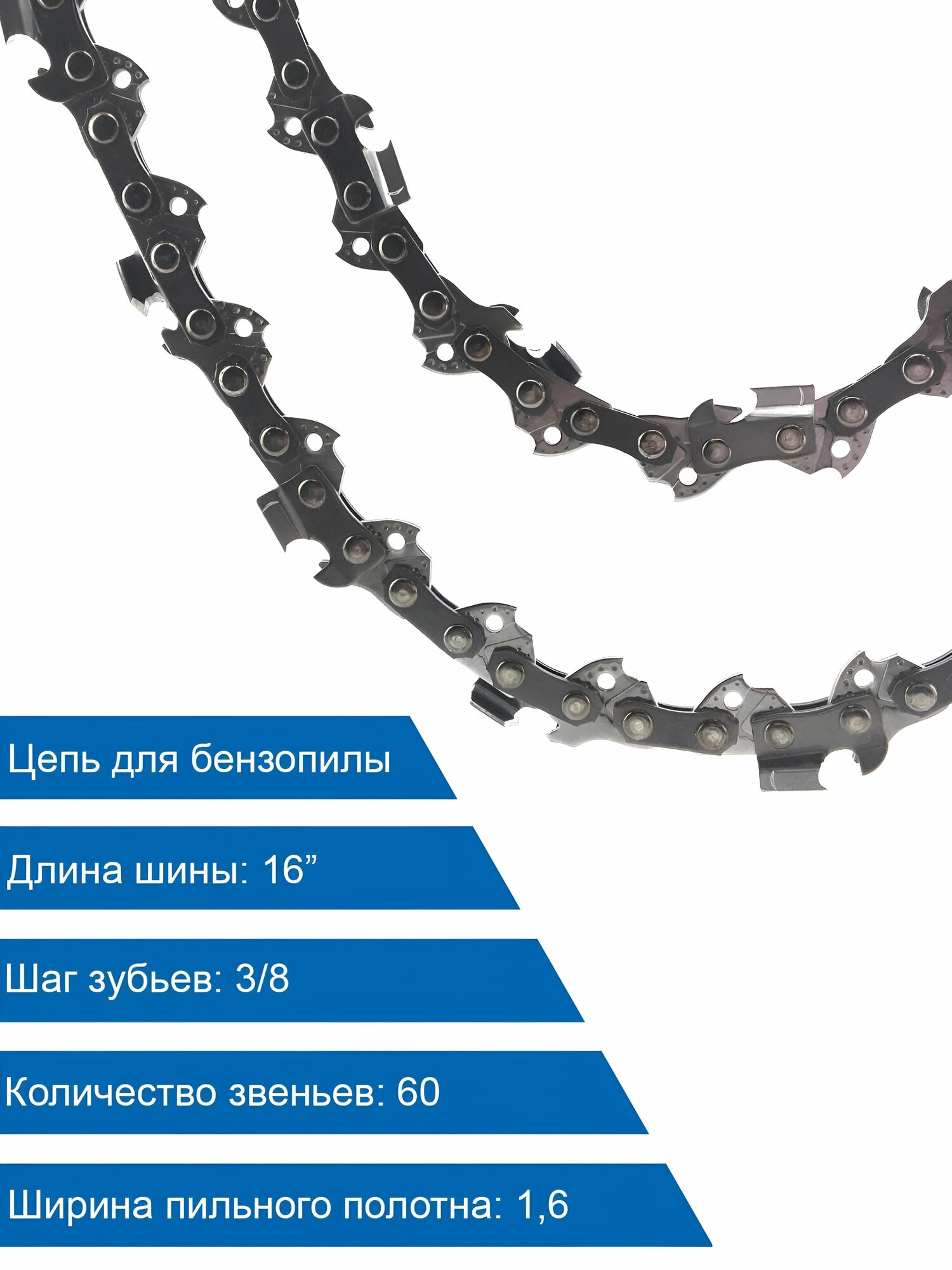 Пильная цепь для бензопил  Шаг цепи - 3 8 - 1 6 мм - 60 звеньев  16  подходит для бензопилы