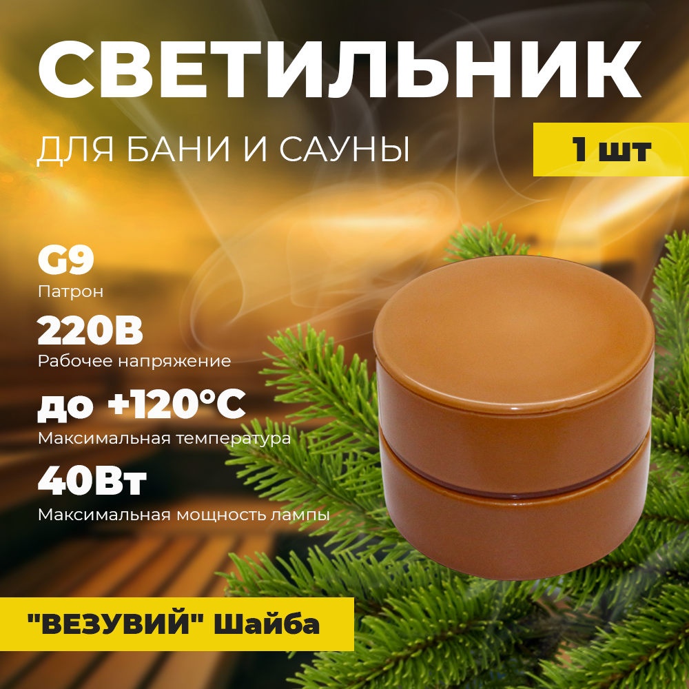 Светильник 