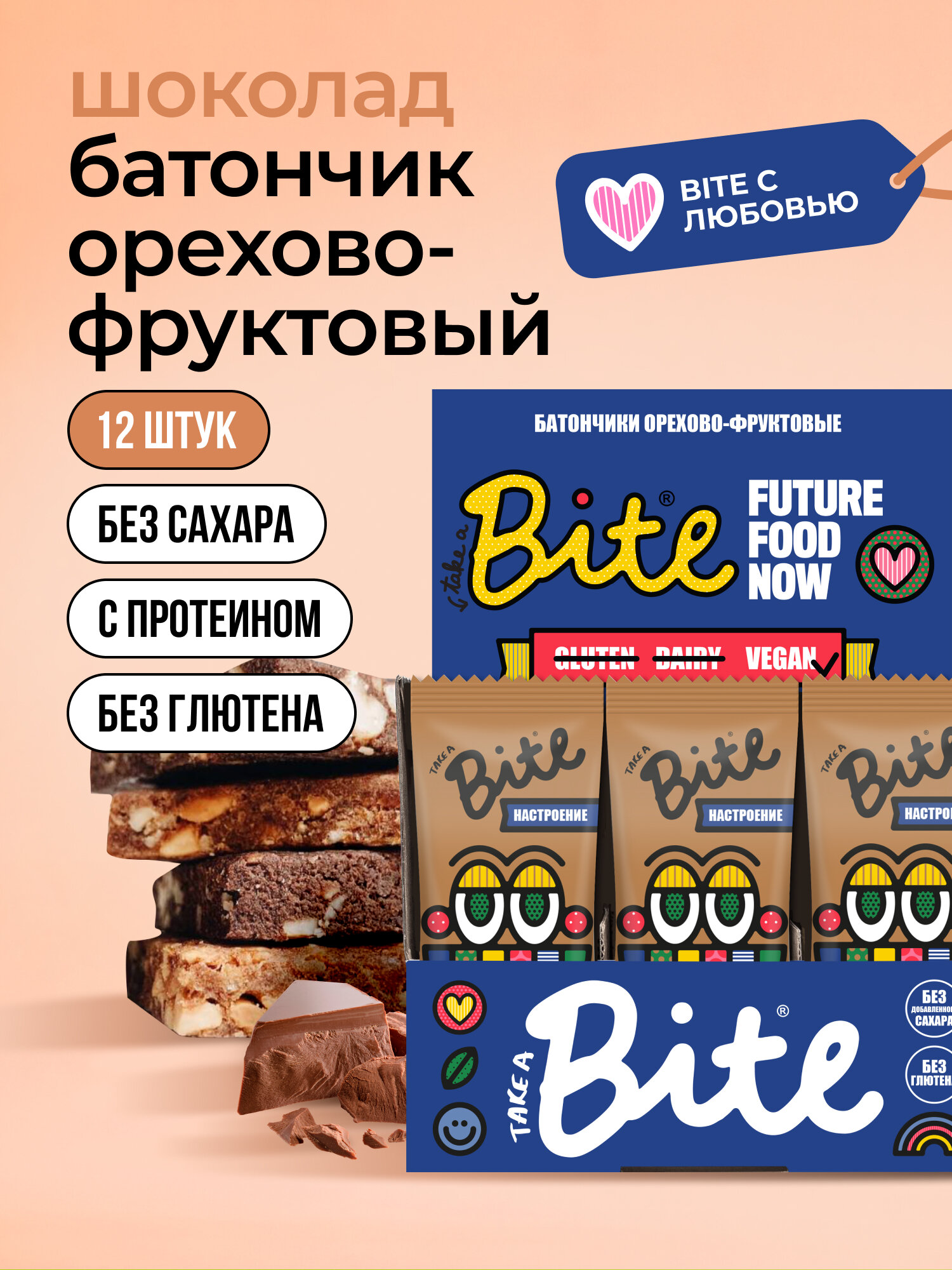 Батончики орехово-фруктовые без сахара Take a Bite, Шоколад, 12 шт по 45 гр
