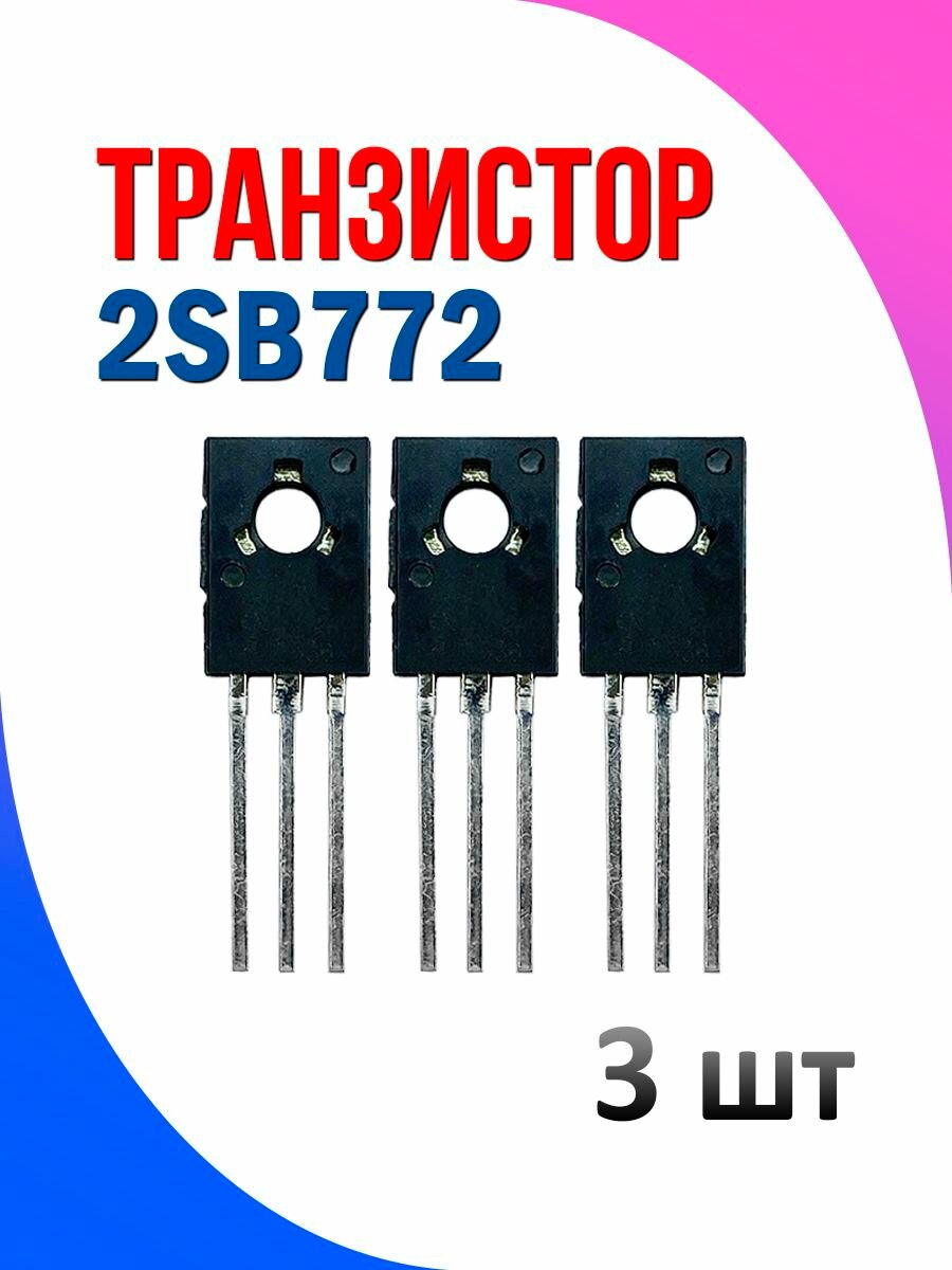 Транзистор биполярный 2SB772 3A 40B PNP 3 шт