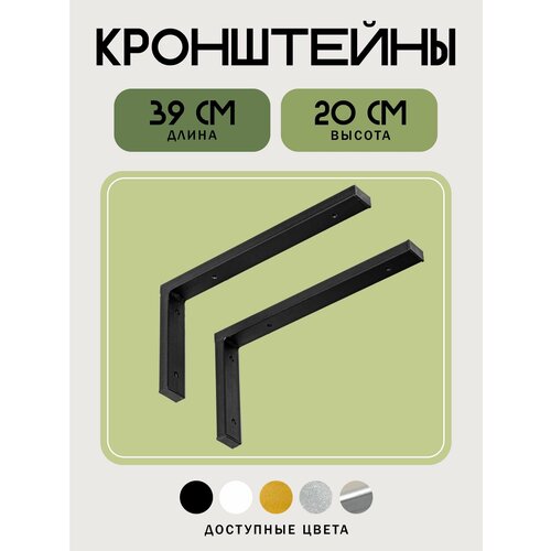 фото Кронштейны 39 см для столешницы, полки, настенный держатель раковины в ванную, цвет черный ironweld
