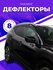 Плоские дефлекторы Mosteo на Kia Ceed 2 JD хэтчбек (2012-2018), к...