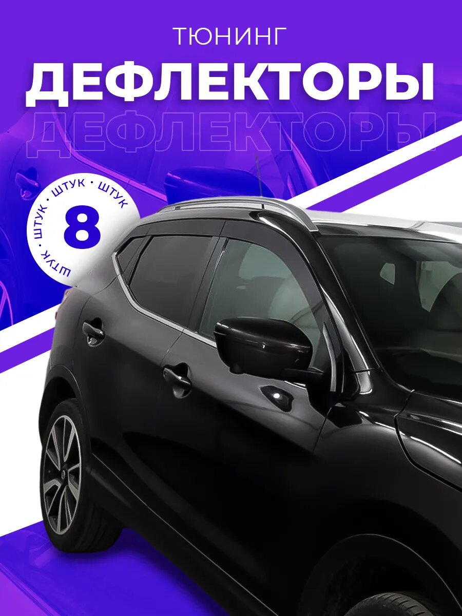 Плоские дефлекторы Mosteo на Kia Ceed 2 JD хэтчбек (2012-2018), комплект 8 шт