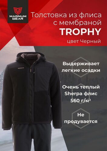 Изображение товара Флисовая толстовка мужская TROPHY с мембраной для охоты и рыбалки