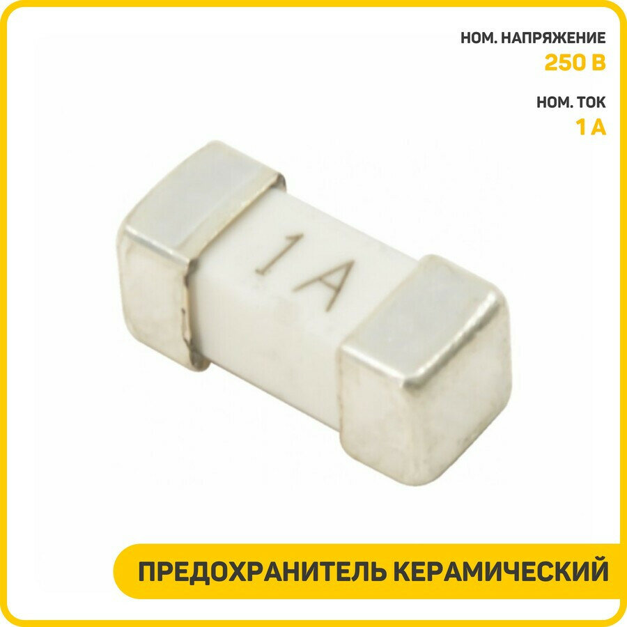 Предохранитель керамический SMD 2410 1 А/250 В