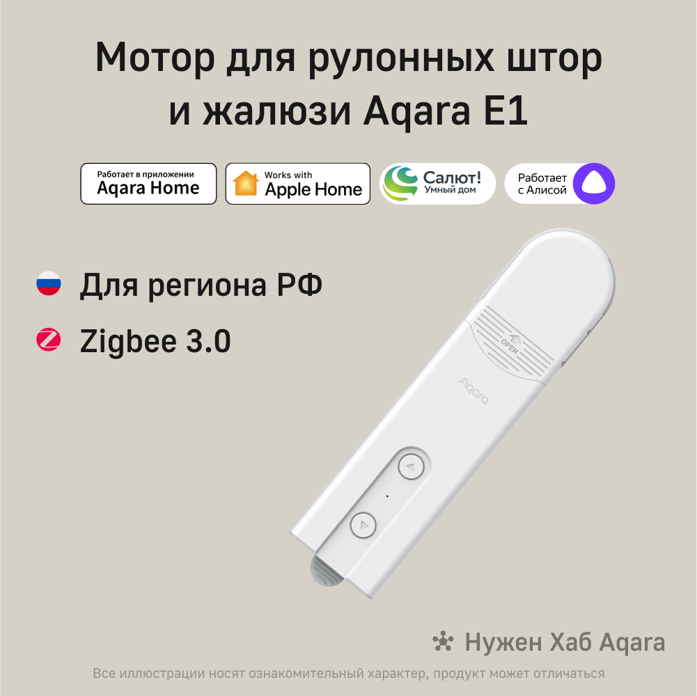 Мотор Aqara E1 для штор и жалюзи (RSD-M01)