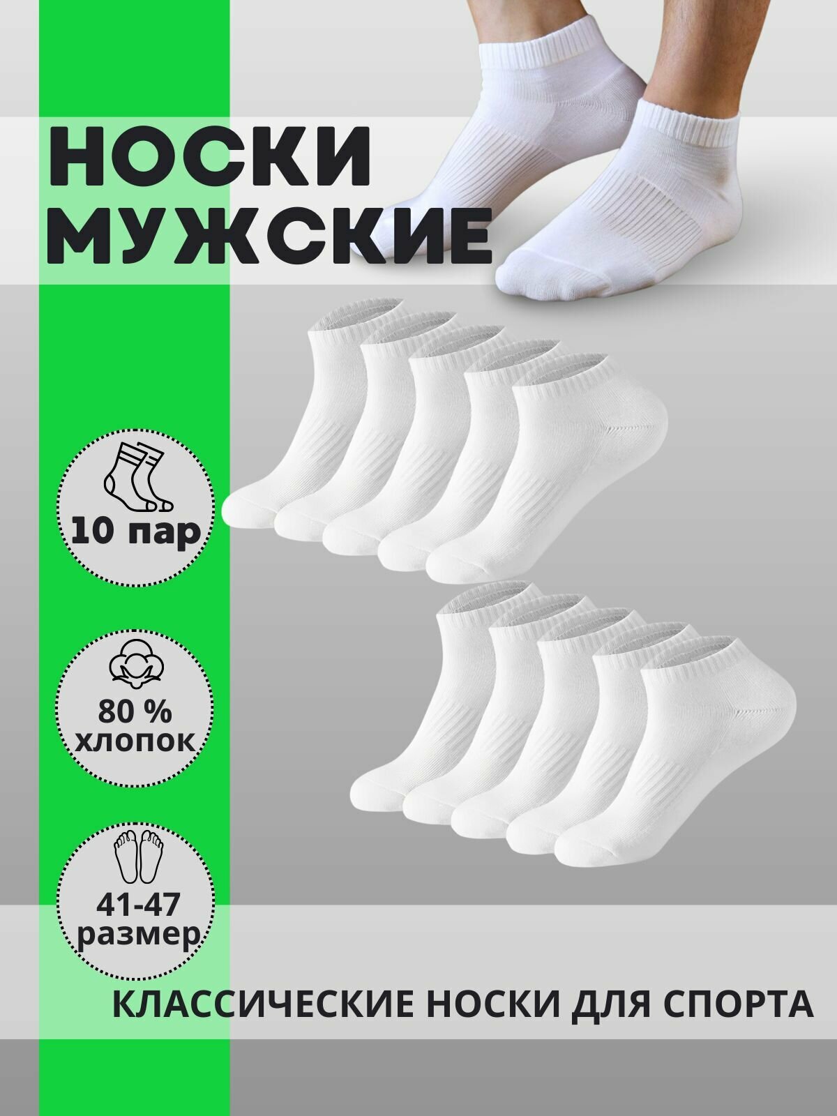 Носки  белые короткие, комплект