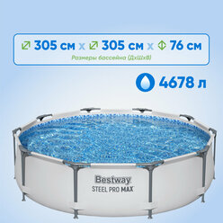 Бассейн BESTWAY каркасный 305 х 76 см, 4678 л с набором 56408 1 шт