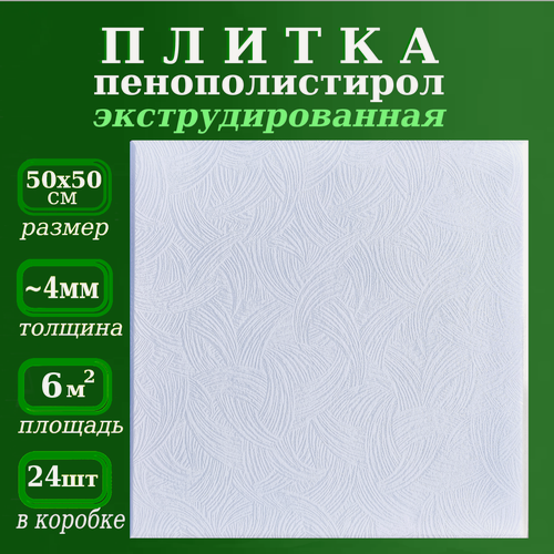 Изображение товара Плитка потолочная с рисунком декоративная штукатурку Плиты потолочные из пенопласта Медео 0