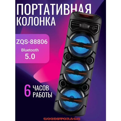 Портативная Bluetooth колонка ZQS-88806 7109₽