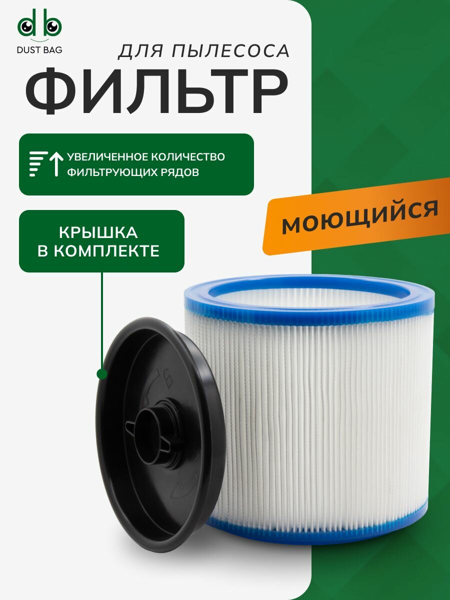 Фильтр для пылесоса