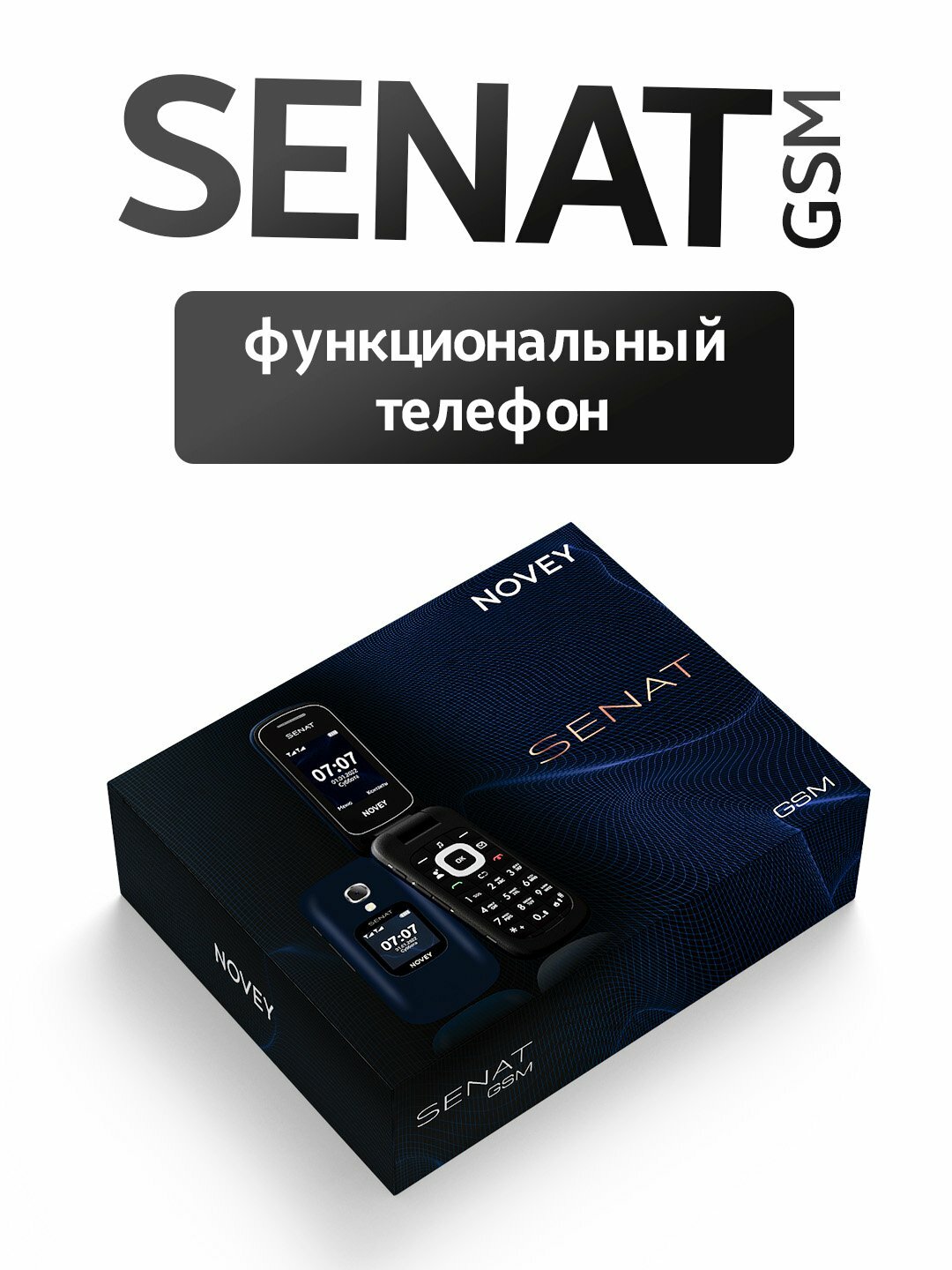Мобильный телефон Оригинал Novey Senat GSM, BLACK, Гарантия 15 месяцев от BTNLY