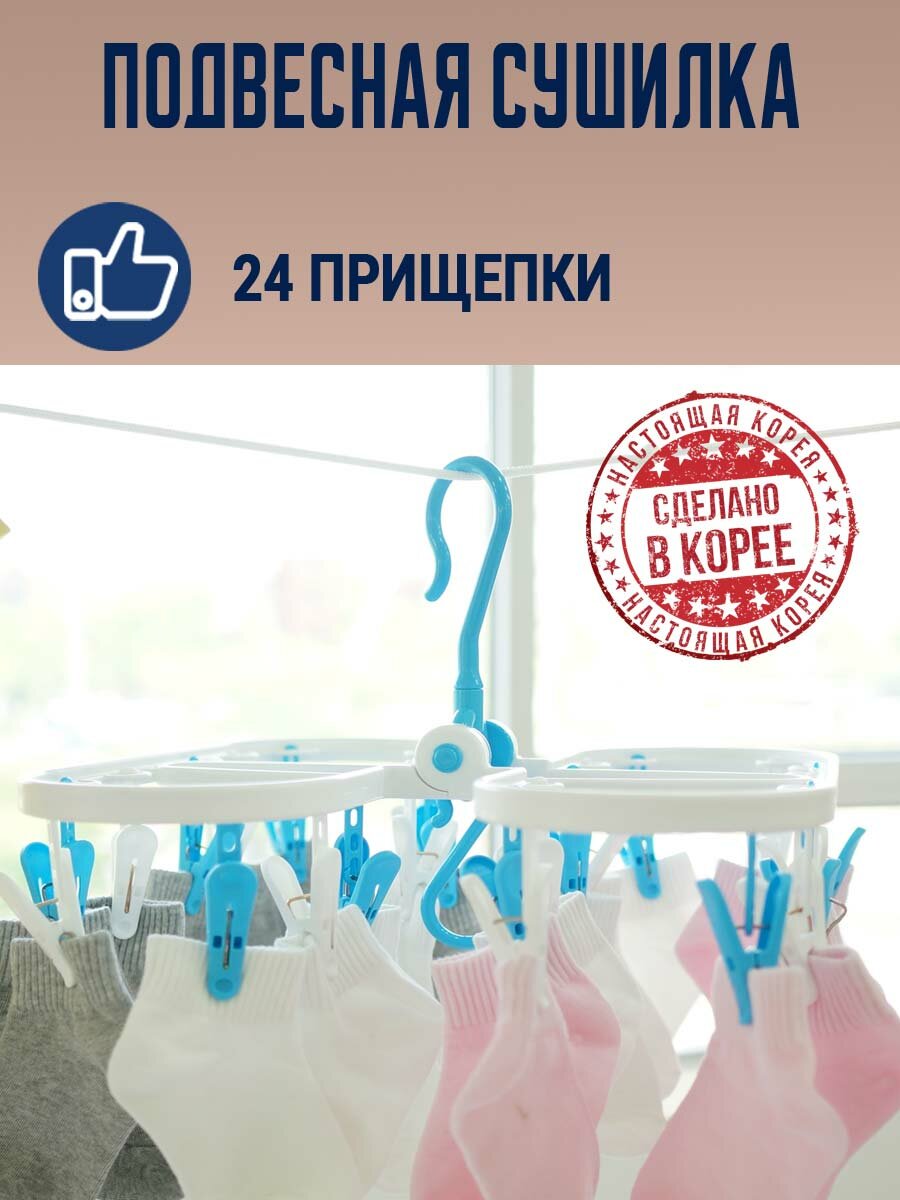 Прищепки на базе для сушки белья Sky Laundry Clamp 24. Корея