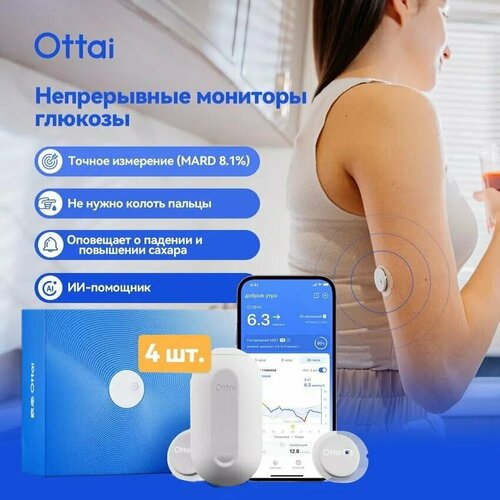 Датчик Ottai Система непрерывного мониторинга уровня глюкозы 4шт 4709₽