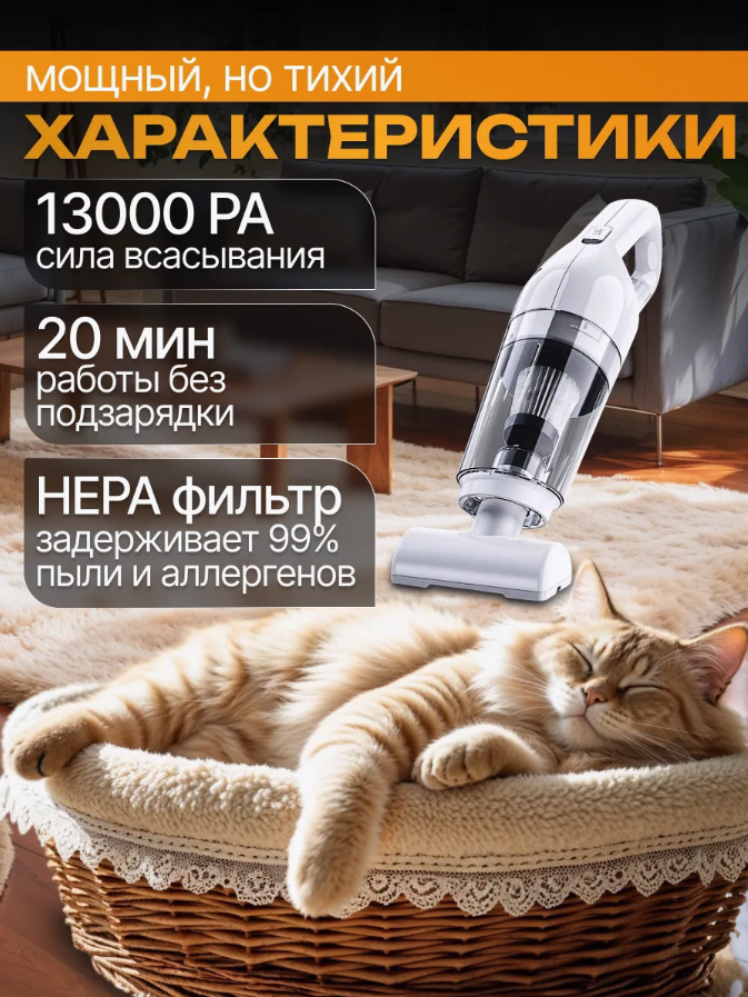 Вертикальный пылесос, 120Вт, для дома и автомобиля, циклонный фильтр, время работы 90 минут — фото 1