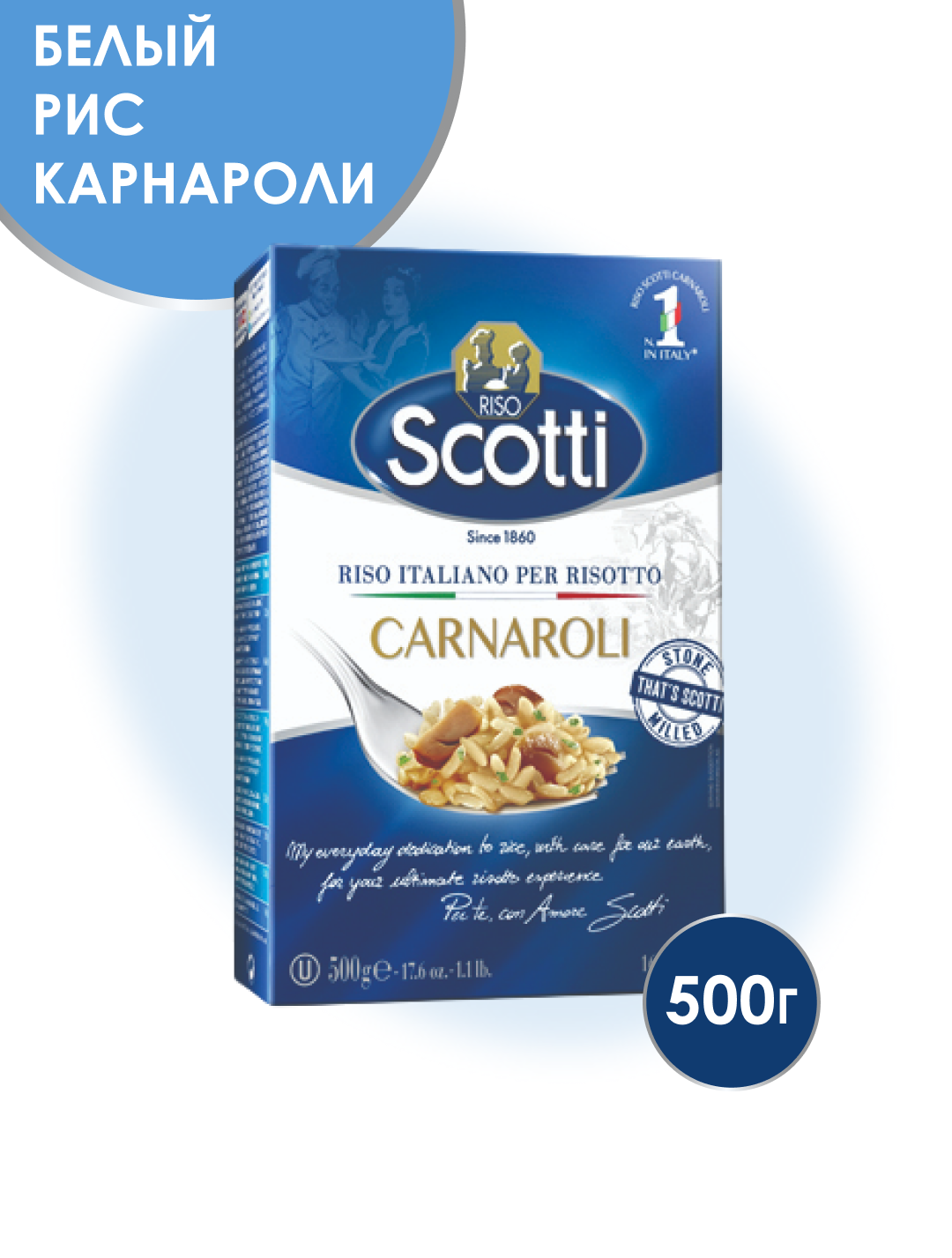 Рис Riso Scotti Carnaroli Карнароли шлифованный длиннозерный, 500г