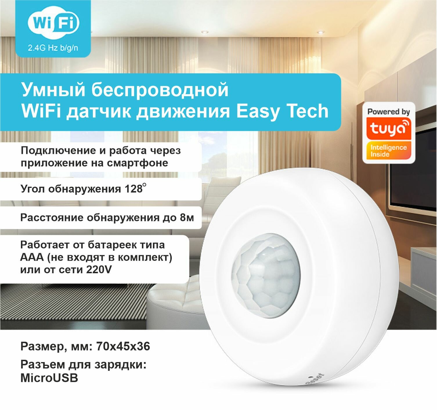 Умный беспроводной датчик движения Easy Tech HW04, угол обнаружения 128°, белый