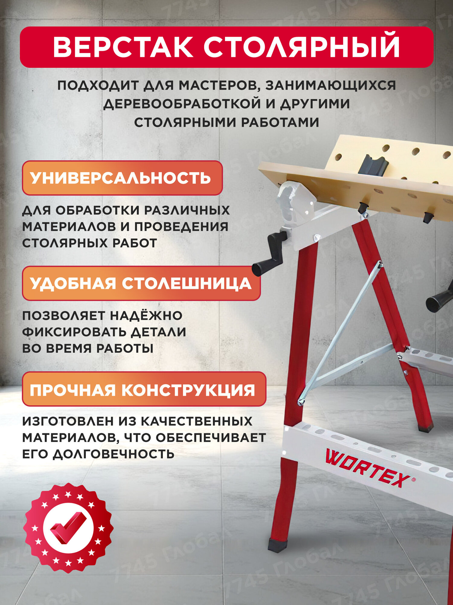 Верстак складной столярный WORTEX WB 1560 с функцией тисков (1334737) — фото 1
