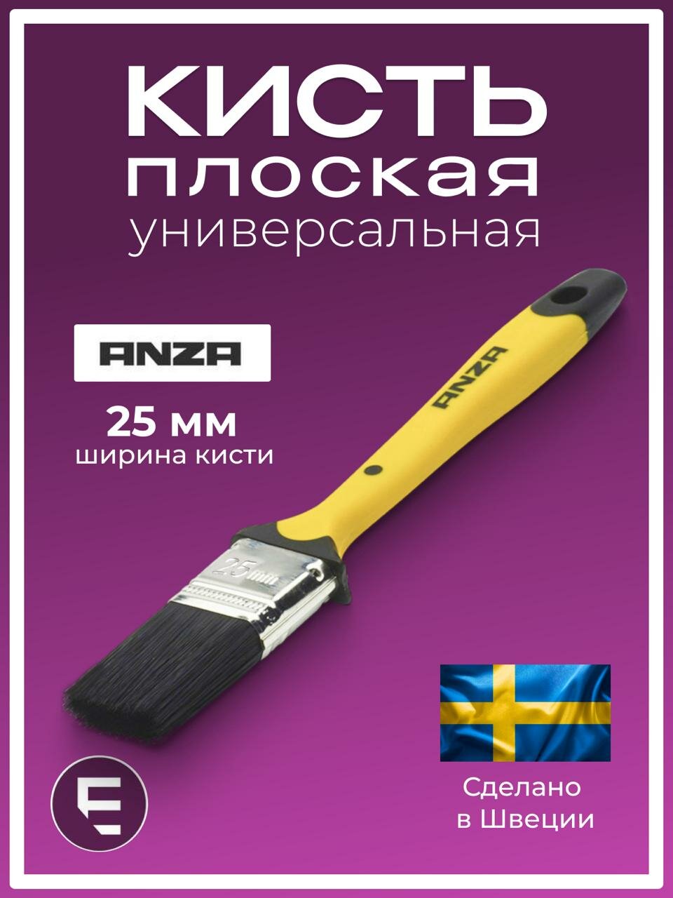Кисть плоская Anza Basic 50 мм 147450