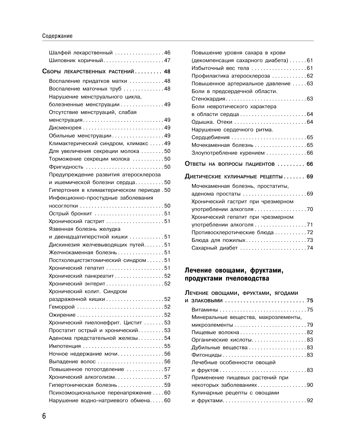 Энциклопедия народной медицины и натуропатии (новое издание) - фото №8