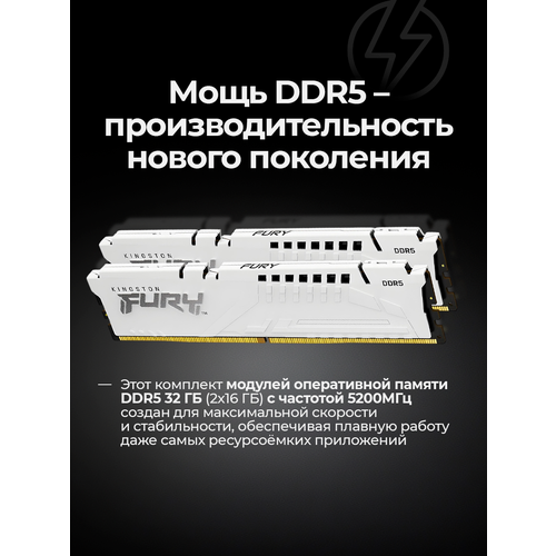 Оперативная память Kingston FURY Beast 32Gb 2x16Gb DDR5-5200 DIMM White EXPO KF552C36BWEK2-32 13631₽