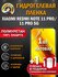 Защитная гидрогелевая пленка на экран XIAOMI REDMI NOTE 11 PRO/11...
