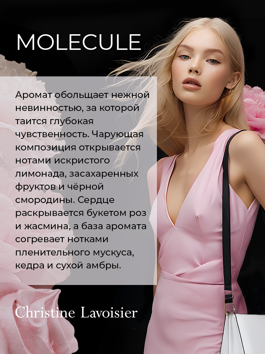 Christine Lavoisier Parfums Elite Collection Molecule Молекула духи женские Туалетная вода пробник миниатюра, цветочные, фруктовые, сладкие — фото 1