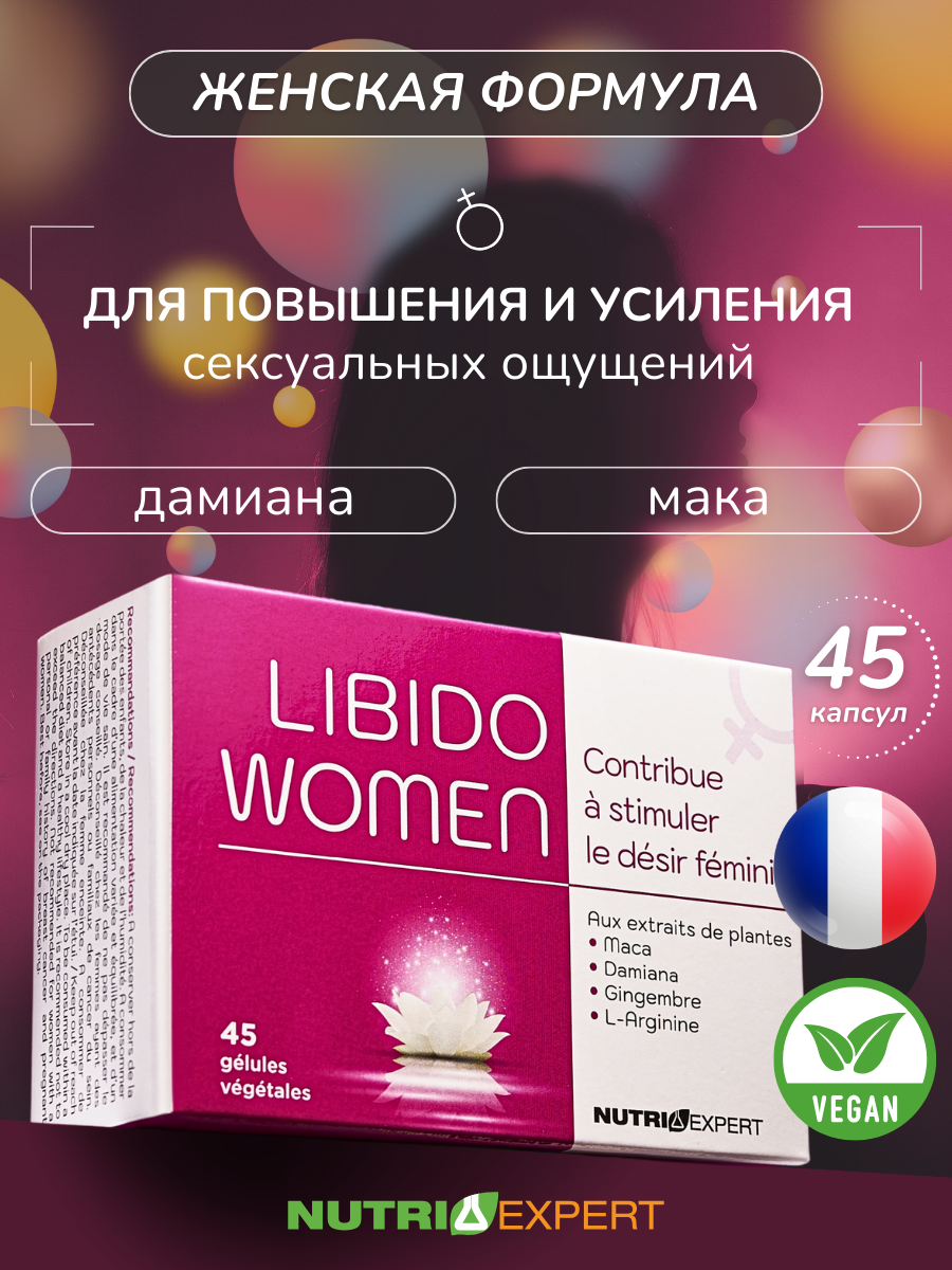 БАД для женщин усиление либидо Леди шарм LIBIDO WOMEN NUTRIEXPERT 45 капсул по 351 мг