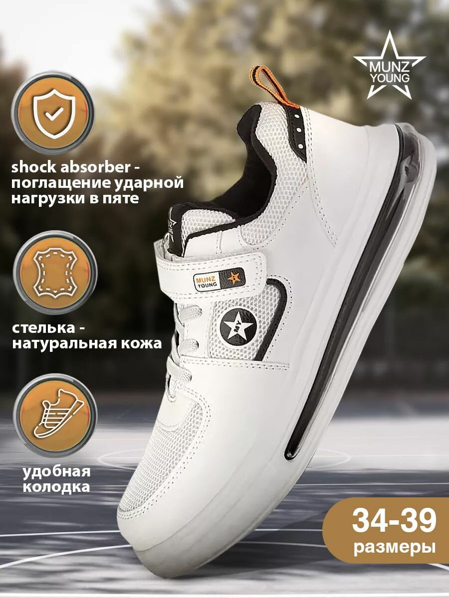 Кеды MUNZ YOUNG Школа 2024, размер 34, белый,