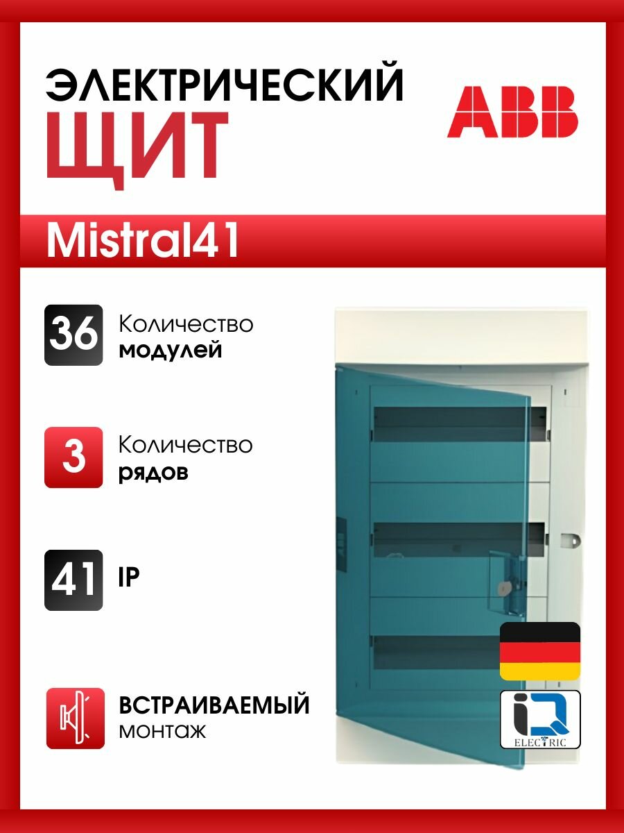 Распределительный шкаф ABB Mistral 41 36 мод, IP41, встраиваемый, термопласт, зеленая дверь, клеммами 1SLM004101A1207