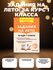 Задания на лето за курс 1 класса 50 занятий Куття Ю. А, Скидан Е....