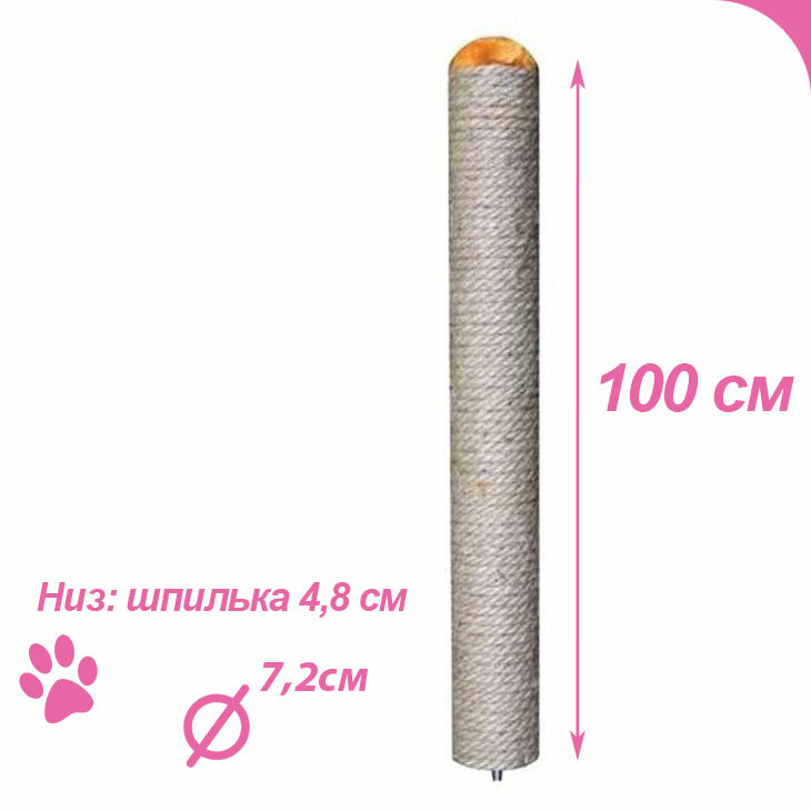 Зооэкспресс Столбик к комплексам и когтеточкам, 7,2*100 см