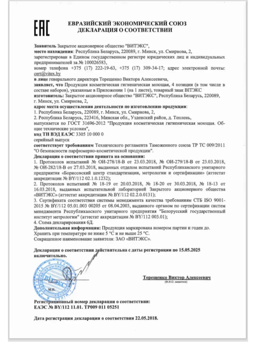 Шампунь Витэкс Cashmere Proteins, с биотином, для сухих волос, без отдушек и парабенов — фото 1