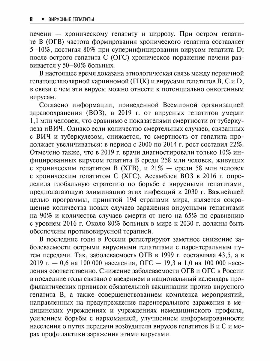 Препараты Для Лечения Вирусных Гепатитов Вирусные гепатиты: клиника, диагностика, лечение