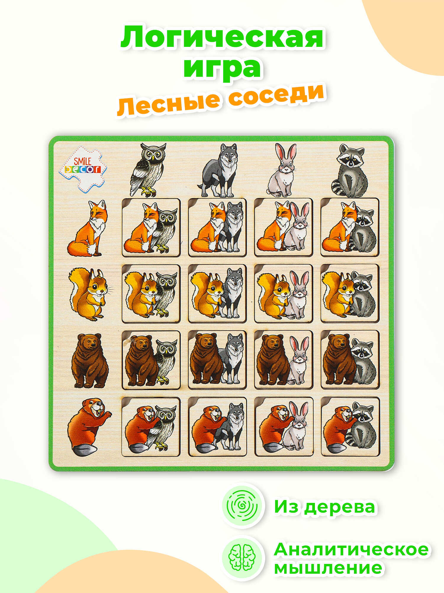 Деревянная рамка-вкладыш "Лесные соседи", логическая игра, развивающая игрушка для малышей, зоопазл, пазл-головоломка