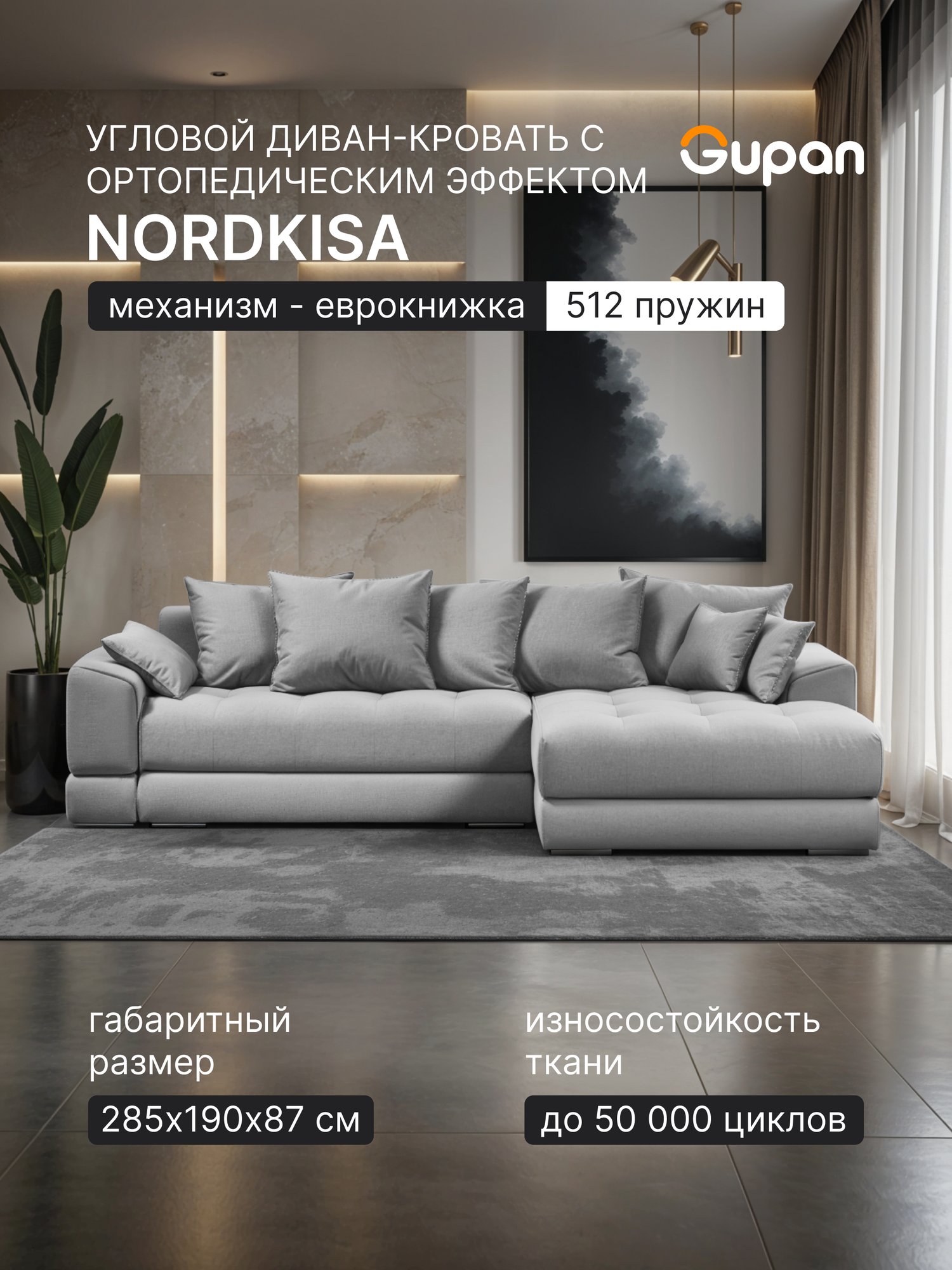 Угловой диван-кровать Gupan Nordkisa, пружины, механизм Еврокнижка, 285х190х87 см, наполнитель ППУ, ящик для белья, цвет Amigo Ash