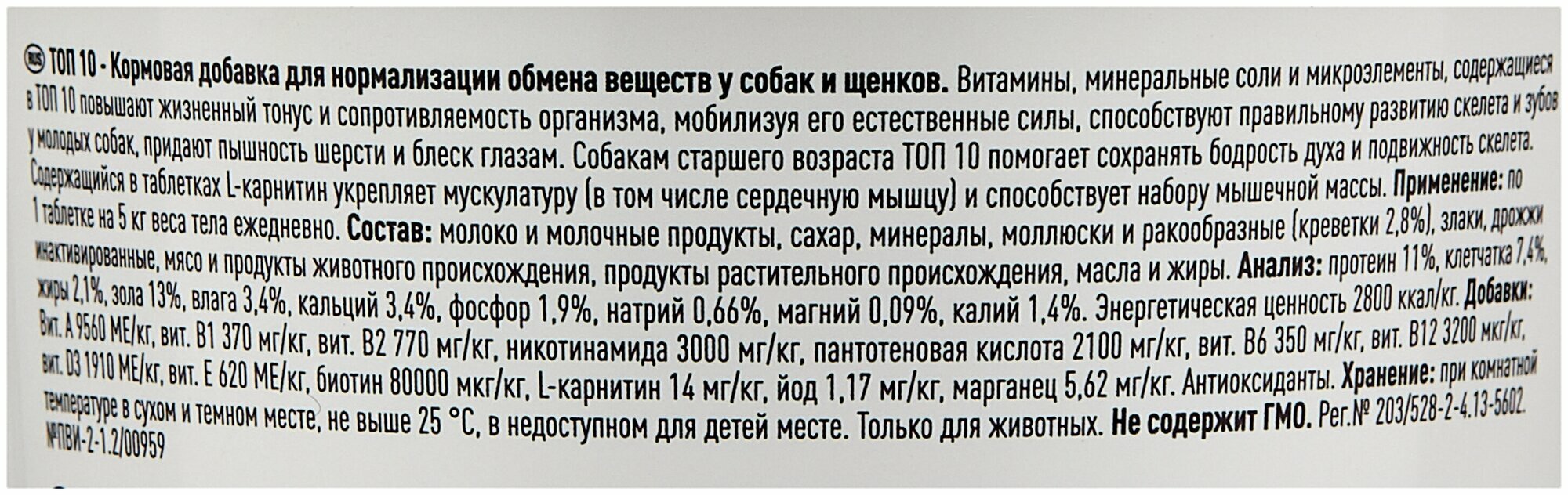 Кормовая добавка Beaphar Top 10 Multi Vitamin с L-карнитином для собак , 180 таб. — фото 1