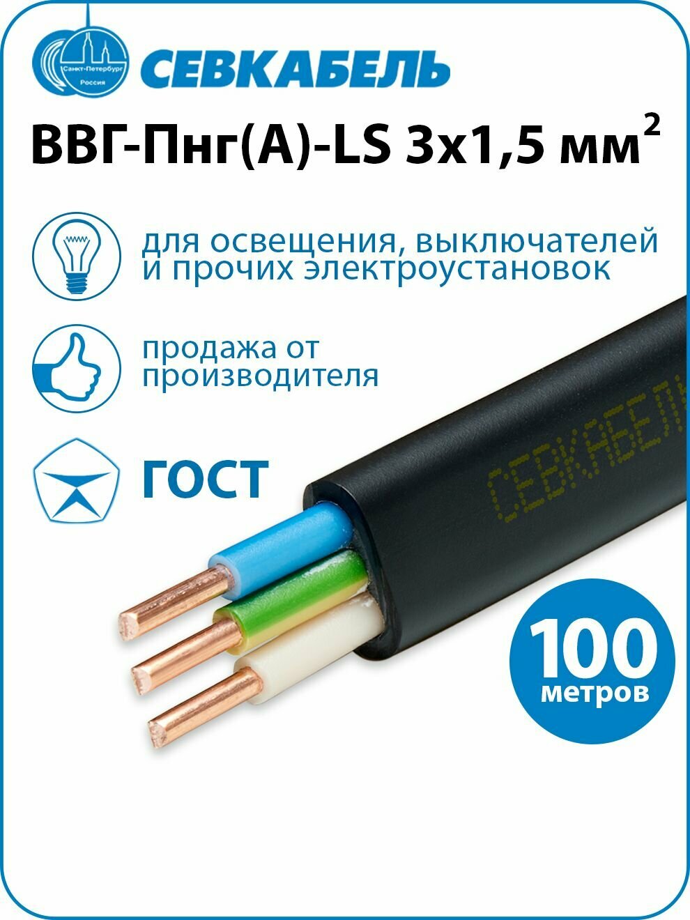 Кабель силовой Севкабель ВВГ-Пнг(А)-LS 3х15 ГОСТ бухта 100м
