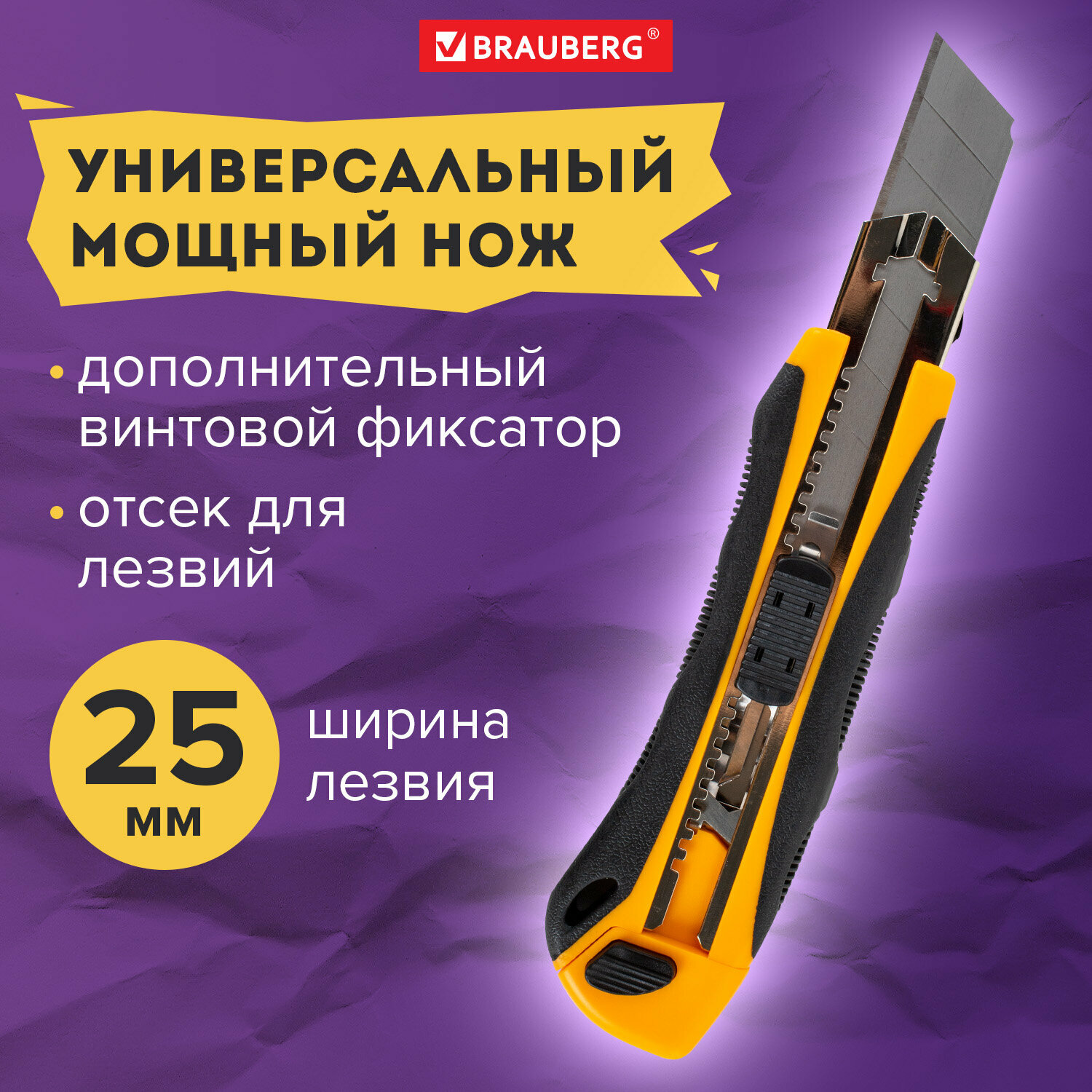 Нож канцелярский строительный универсальный мощный, ширина лезвия 25 мм, с двумя фиксаторами, резиновые вставки, Brauberg Extra-DL, 238732