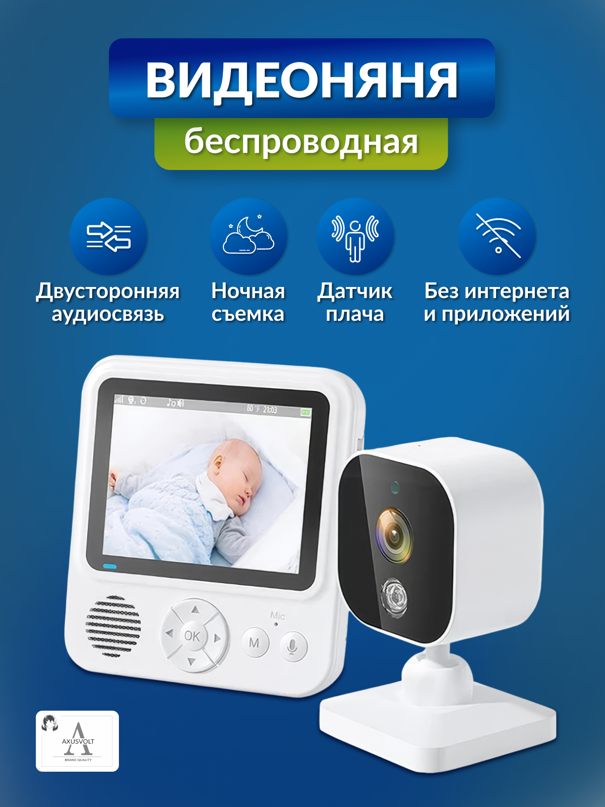 Видеоняня AXUSVOLT, ЖК-дисплей 2048 x 1536, двусторонняя голосовая связь
