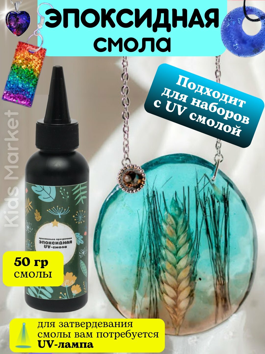 Эпоксидная смола, УФ смола, UV-смола сделай сам серьги, брелок, кулон