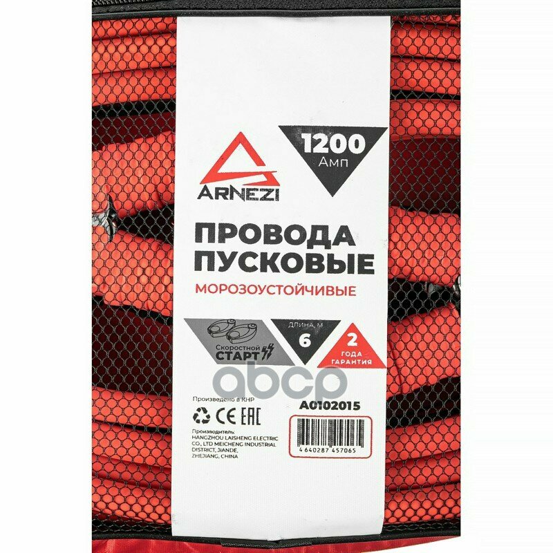 Провода прикуривания АКБ 1200А 6 м в сумке (12В, d=12мм, 36мм? 448жил, -30С) ARNEZI арт. A0102015