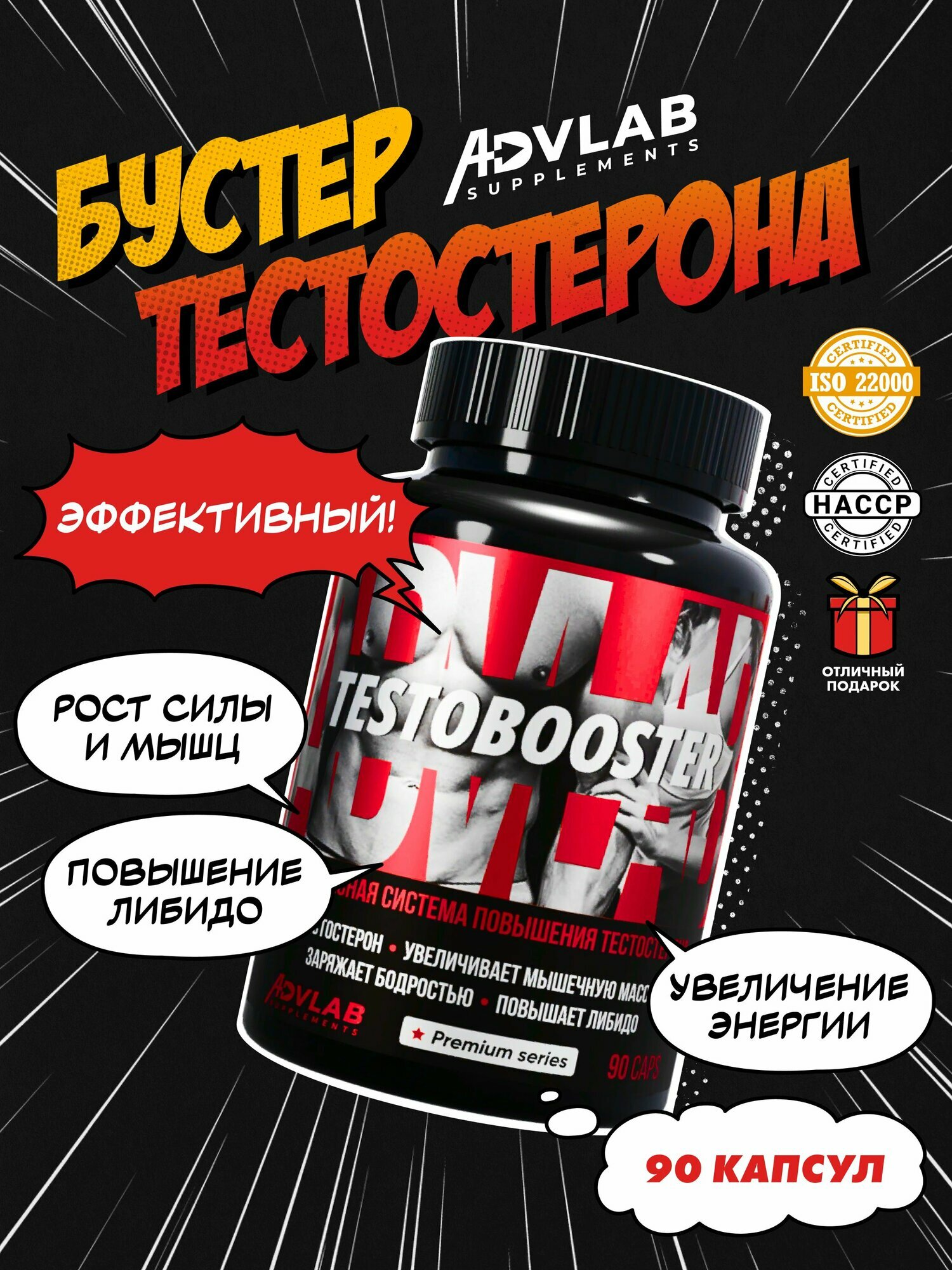 PREMIUM Бустер тестостерона ADVLAB Supplement жиросжигатель для мужчин для повышения либидо и потенции Натуральный тестобустер в капсулах 90 капсул