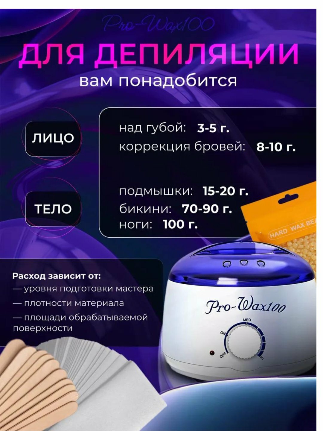 Аппарат для плавления восковых гранул Pro Wax 100, для эпиляции и депиляции — фото 1