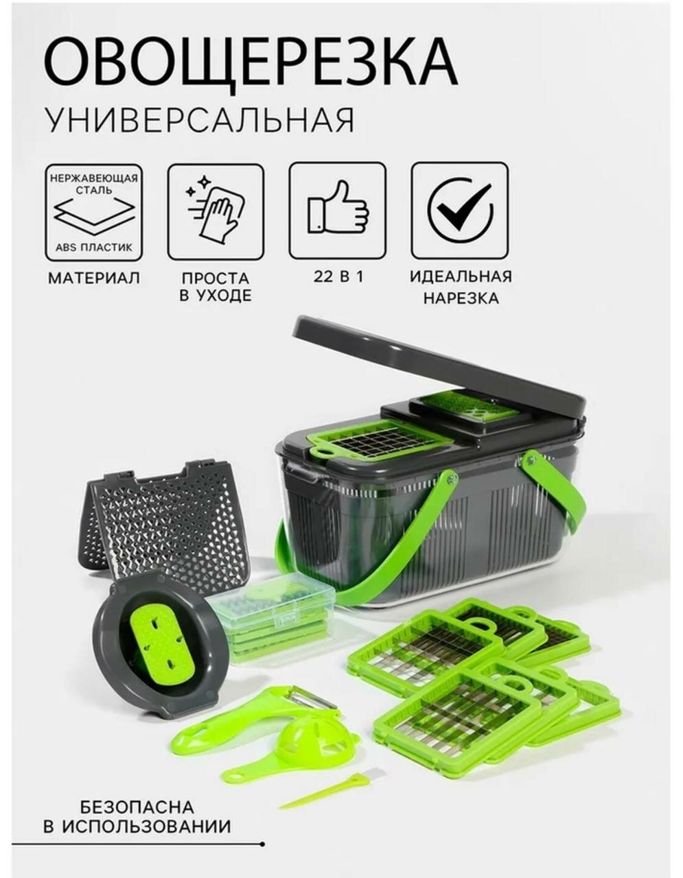 Овощерезка многофункциональная 22 в 1 с контейнером, цвет черно-зеленый