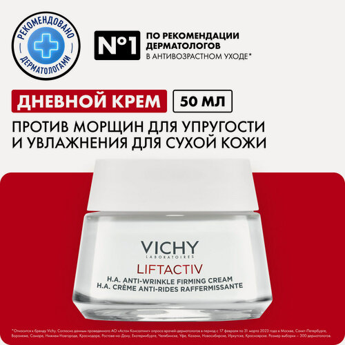 Изображение товара Крем против морщин Supreme для упругости и увлажнения сухой кожи, 50 мл (Vichy, Liftactiv)