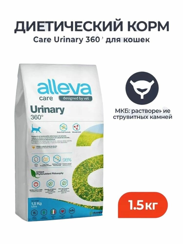 Alleva Care Cat Adult Urinary 360 сухой диетический корм для взрослых кошек для растворения струвитных камней - 1,5 кг