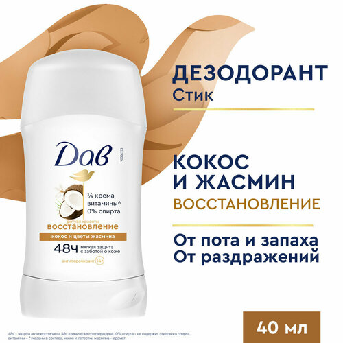 Dove антиперспирант-дезодорант стик Ритуал Красоты Восстановление 40 мл 399₽